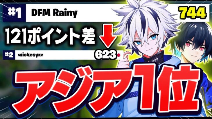 【アジア1位】2位と121ポイント差で圧倒的優勝！！w/ぶゅりる【フォートナイト/FORTNITE】