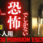 【フォートナイトホラーマップ】1～4人用 ヤバい化け物が怖すぎるクリエ2.0ホラゲー！-horror mansion escape- (マップコード付)【ハヤルチャンネル】