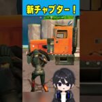 新チャプター1で知らないと損すること5選！…🤩【フォートナイト豆知識 解説 小技】【Vtuber】#shorts