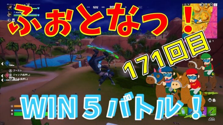 #171【フォートナイト】取った順位で、WIN5チャレンジ【2人実況】【fortnite】