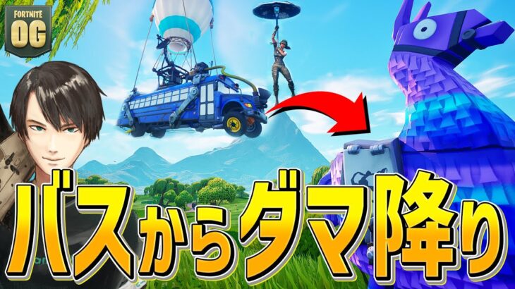 ラマ降りが帰ってきた！！チャプター1のダマちゃん達に会えて幸せなネフｗｗｗ【フォートナイト/Fortnite】