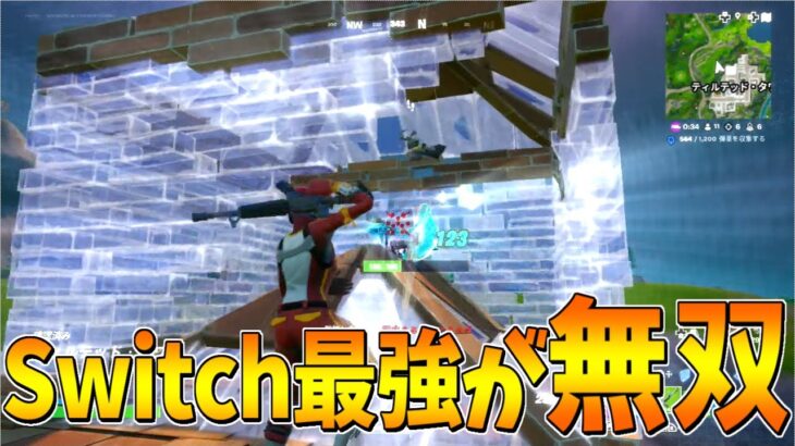 スイッチ最強がチャプター1のランクで無双！【フォートナイト/Fortnite】