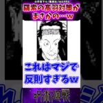 【呪術廻戦240話】羂索の高羽対策がまさかの…ｗに対する反応集