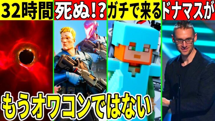 地獄の32時間メンテ？ジョーンズ死亡？マイクラモード登場！ドナマスもヤバいことになりました…【フォートナイト】【フォトナ】【リーク】【アプデ】【ワンタイム】【レゴ】【無料アイテム】【考察】【解説】