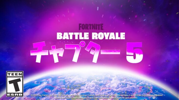 チャプター5が遂に来る！【フォートナイト / Fortnite】