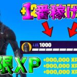 【無料スキン】最速で50レベアップしたい人必見！最強のXPマップを紹介します！【フォートナイト】