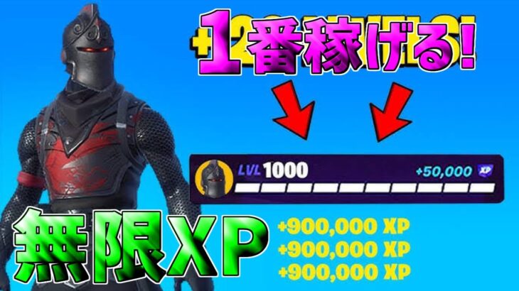 【無料スキン】最速で50レベアップしたい人必見！最強のXPマップを紹介します！【フォートナイト】