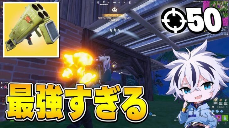 シーズン7＆8が帰ってきた！クアッドランチャーが最強すぎてアンリアル帯51キル無双！！【フォートナイト/FORTNITE】