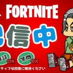 ソロランクでチャンピオンに昇格チャレンジ！！配信★ランクマッチ！フォートナイト／FORTNITE