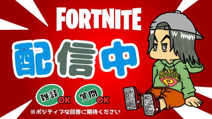 ソロランクでチャンピオンに昇格チャレンジ！！配信★ランクマッチ！フォートナイト／FORTNITE