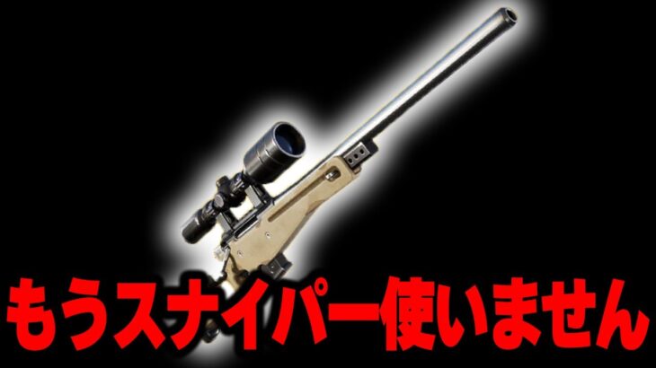 あることが起きてしまうのでこの武器使いません【Fortnite/フォートナイト】