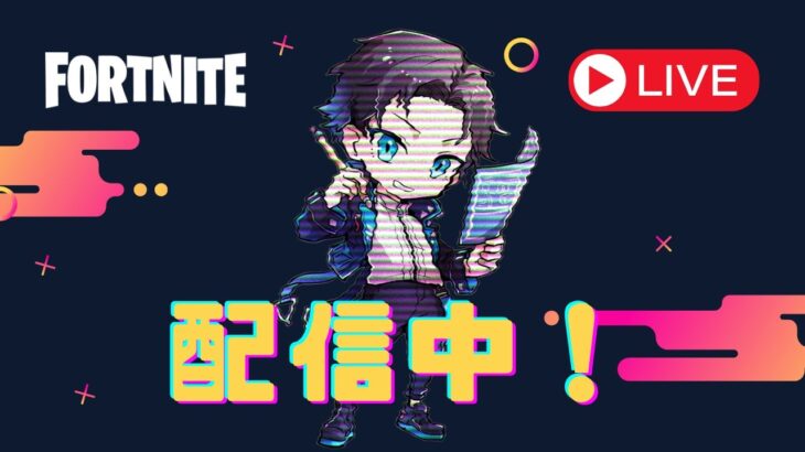 久しぶりだあああああ【フォートナイト/Fortnite】