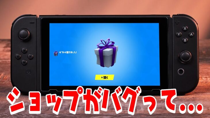 今日のアイテムショップのスキンが・・・【フォートナイト/Fortnite】