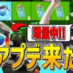 緊急で『ポーションのドロップ増加』の神アプデ！！最高のチャプター過ぎないか？？【フォートナイト/Fortnite】