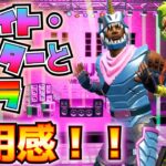 【新スキン】「ブライト・ハンター」と「サウラ」使用感！！【フォートナイト/Fortnite】