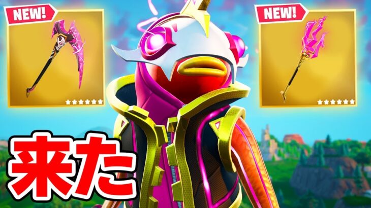 新しいフィッシュスティックがドリフトになって登場した！【フォートナイト / Fortnite】