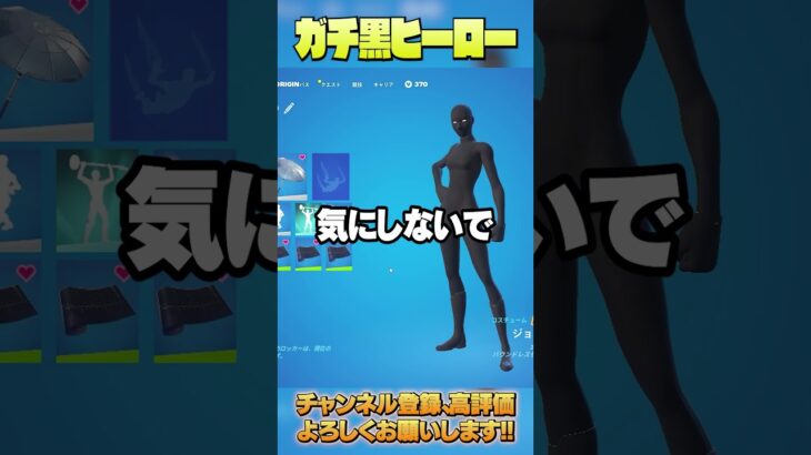 【正規ルート】秘密のアプデで黒ヒーロースキンが使えるように！【フォートナイト/Fortnite】 #shorts #フォートナイト #fortnite #黒ヒーロー