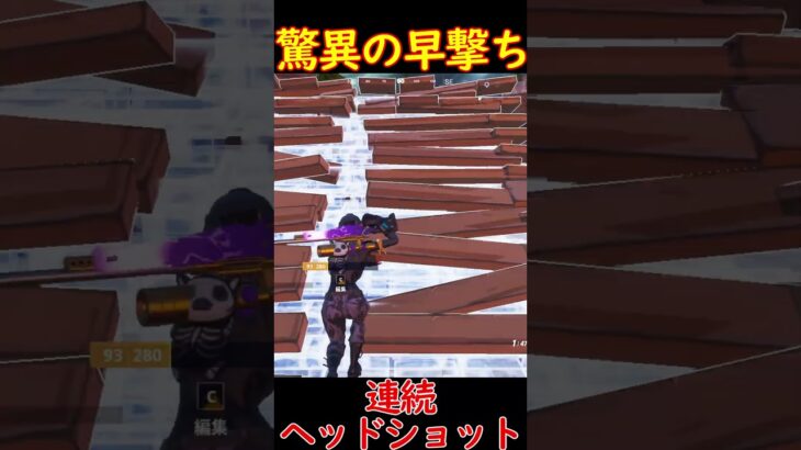 チーターと疑われる神技クイックショット【フォートナイト/Fortnite】#Shorts