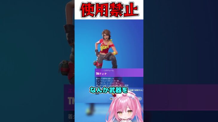 悲報、なんとスキンが使えなくなってしまいました、、、【フォートナイト/ゆっくり実況/Fortnite/ネオンch】 #shorts #フォートナイト