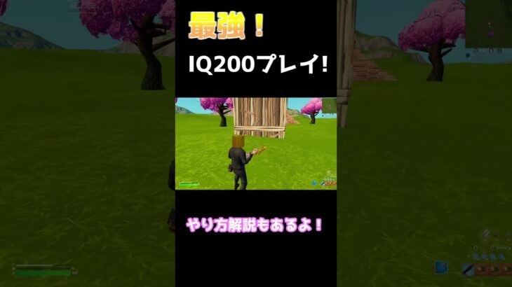 【IQ200】回線関係なく100%張り替えれる方法！#shorts #ゲーム #フォートナイト #fortnite【フォートナイト/FORTNITE】