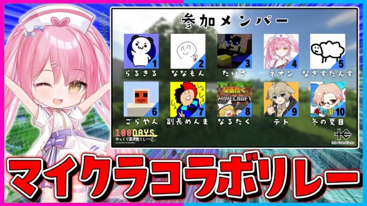 【マイクラ】なんと『ゆっくり実況者マイクラリレー』に招待されちゃいました！！！【ゆっくり実況/マインクラフト/まいくら/Minecraft】