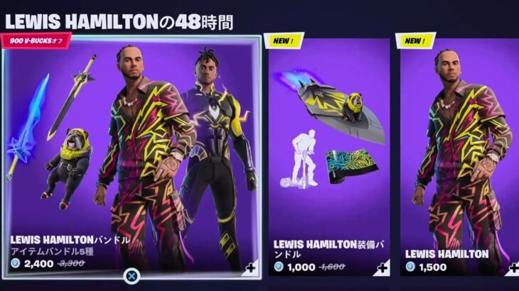 【フォートナイトOG 11/18 今日のアイテムショップ】新スキン Lewis Hamilton(ルイス・ハミルトン)/新エモート スクーティン・サークル【Fortnite Item Shop】