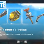 漁夫りビクロイこそ至高！バトルロイヤル ソロ ORIGIN【フォートナイト/Fortnite】