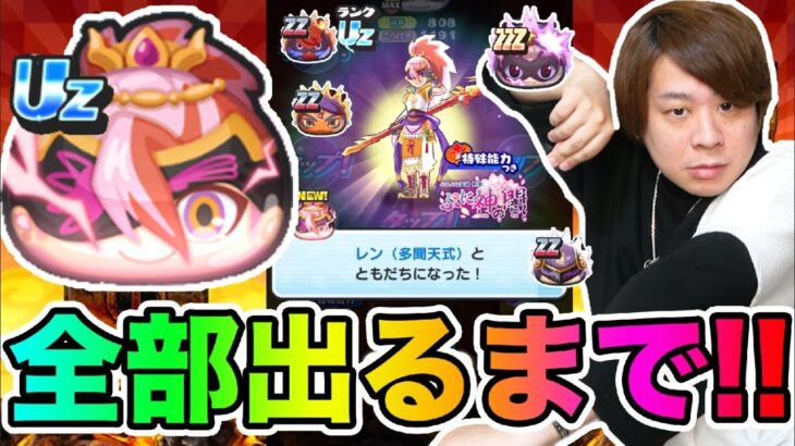 ぷにぷに「Uzピンクマン登場!!」全部出るまでぷに神の闇ガシャ!!【妖怪ウォッチぷにぷに 】 Yo-kai Watch part1581とーまゲーム