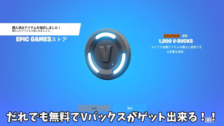 【フォートナイト】だれでも無料でVバックスがゲット出来るようになる！そして年齢制限であのアイテムたちが…