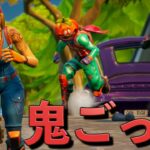 最強のプロゲーマーVSネタ勢最強のしょうじ一味の鬼ごっこ！【FORTNITE/フォートナイト】