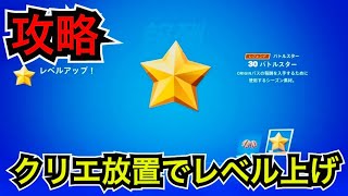 【攻略】放置でレベル上げ!?クエストの無料報酬『ランウェイレーサー』の為にXPが貰えるクリエマップを紹介【フォートナイト】