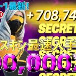 【無限XP】1マップで500,000XPも稼げる！最速でランウェイレーサーを手に入れたい人は絶対やるべき神マップを紹介します！【フォートナイト】