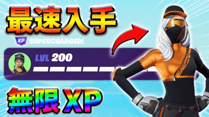 【レベル上げ無限XP】ランウェイレーサーを無料で最速入手したい人は絶対に見て！【シーズン4】【フォートナイト】1116