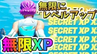 【最新最速！無限XP】シーズン4で簡単に200レベル行く方法を紹介します！【フォートナイト】【FORTNITE】【チャプター4】【クリエイティブ】