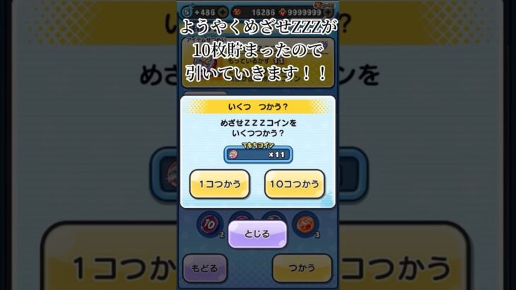 【ぷにぷに】史上初！？目指せZZZコインを10連した結果がヤバすぎた！！！ #妖怪ウォッチぷにぷに #ぷにぷに #shorts #ガシャ #目指せzzzコイン