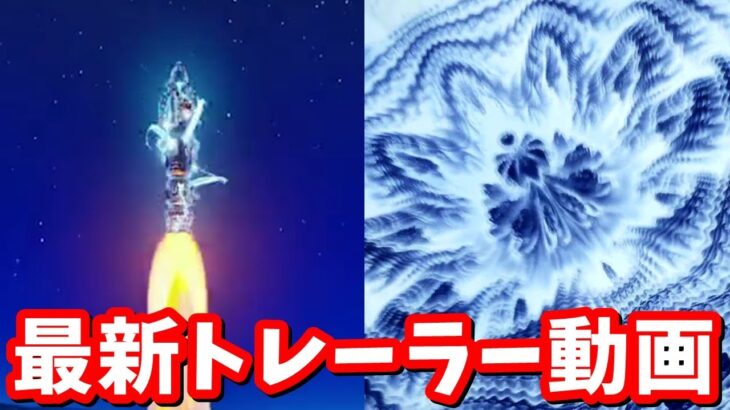 ロケットに変化が!! 銀河がループしている!? 最新ティザー画像＆ティザー動画３つ考察!!【フォートナイト】 #epicpartner