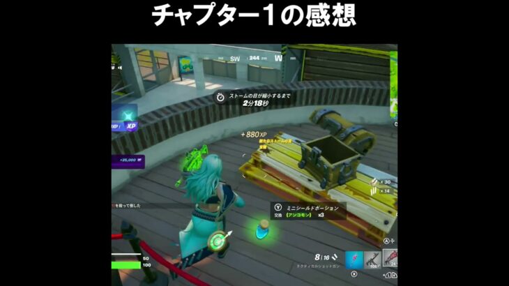 チャプター１の感想がｗｗｗ【フォートナイトfortnite】 #shorts