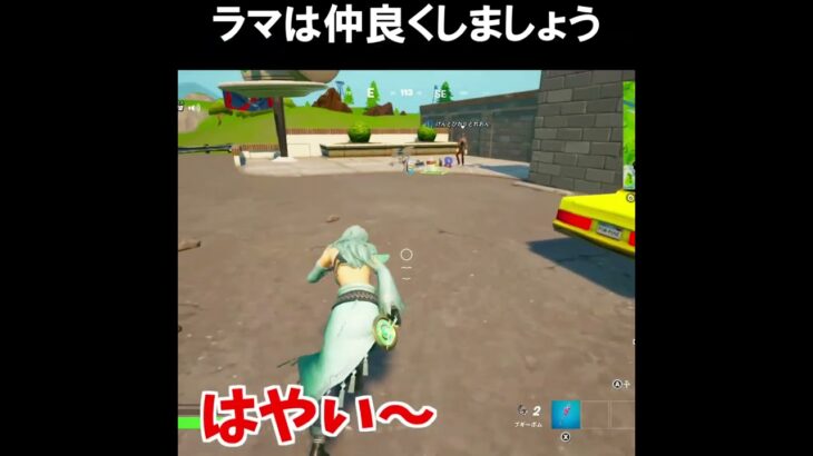 ラマが好きなれいくん仲良くしてね～ｗｗｗ【フォートナイトfortnite】 #shorts