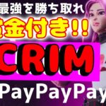 【賞金paypay】参加者募集☆フォートナイト配信☆