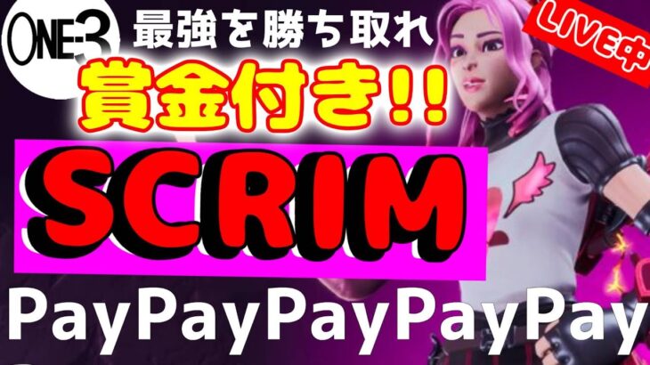 【賞金paypay】参加者募集☆フォートナイト配信☆