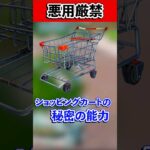 悪用厳禁‼️ショッピングカートの秘密な使い方🤫/shopping cart glitch【フォートナイト/fortnite】