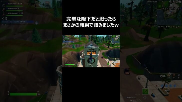 完璧な降下だと思ったらまさかの結果で詰みましたｗ #shorts  【フォートナイト/Fortnite】