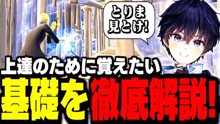 【超必見】今すぐ真似できる”勝率ブチ上げる基本の戦い方”教えます!!【フォートナイト】