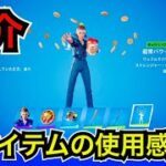 【新スキン】デモゴルゴンとホッパー署長の再販はヤバすぎる… ストレンジャーシングスコラボで『イレブン』が今日のアイテムショップに登場【フォートナイト】ツルハシ『スティーブのバット』の使用感など…