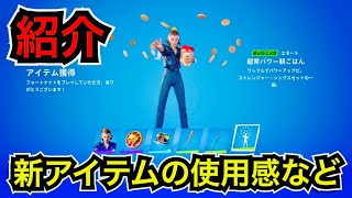 【新スキン】デモゴルゴンとホッパー署長の再販はヤバすぎる… ストレンジャーシングスコラボで『イレブン』が今日のアイテムショップに登場【フォートナイト】ツルハシ『スティーブのバット』の使用感など…