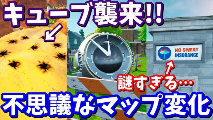 すでに未来が改変されている!!激ヤバ マップ変化８ヵ所の紹介と考察【フォートナイト】