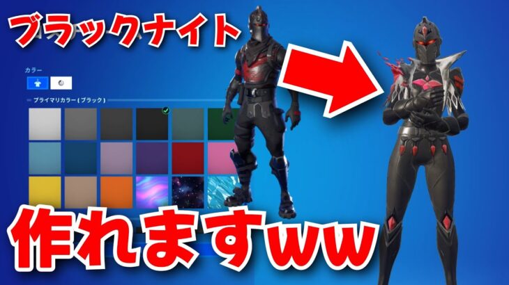 【必見】とあるスキンで“ブラックナイト”を作る方法がヤバすぎたwww(他スキンも作ります)【fortnite】【スペクトラナイト】【バトルパススキン】【チャプター4シーズン5】