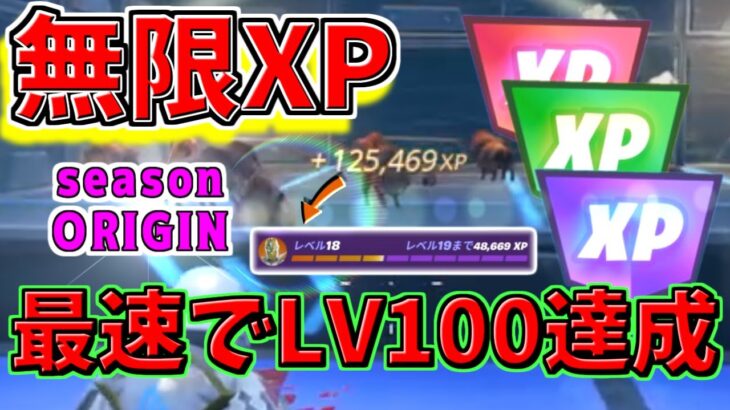 【最新 無限xp】シーズンOG 最速で100レベル達成出来るマップ紹介します。 #フォートナイト #無限xp