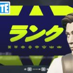 ダイヤ1 ランクマッチ チャプター5シーズン1【フォートナイト/Fortnite】