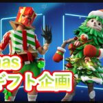 🎅フォートナイト参加型 ⛄クリスマス企画🎁×15個 21日~/キル数チャレンジ2000V🎁🥳現在記録：keijiさん　21キル